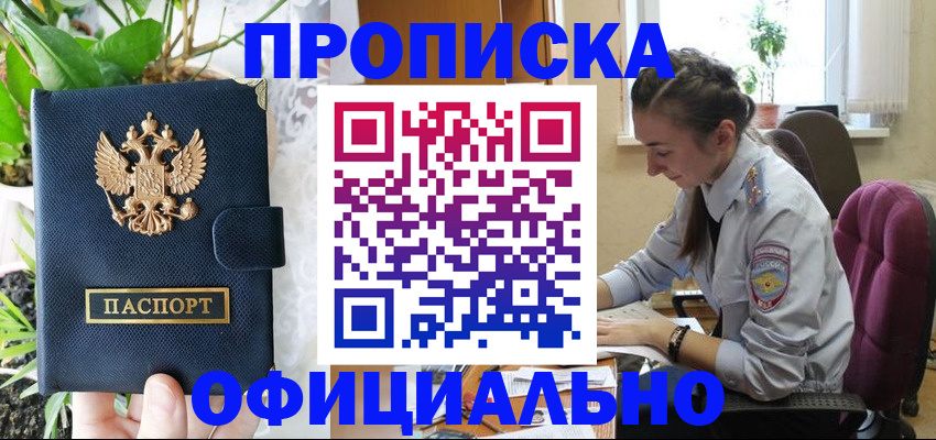 прописка для школы в Соколе