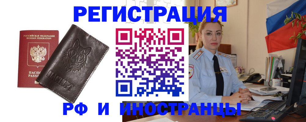 прописка в Соколе
